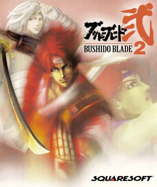 File:Bushido Blade 2 Box Art.jpg